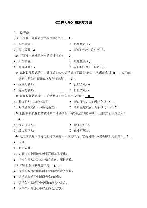 工程力学》期末复习题含答案