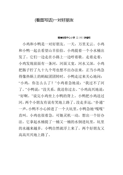 看图写话一对好朋友