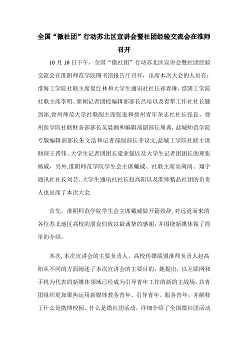 宣讲会新闻稿