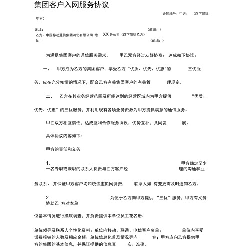 集团客户入网服务协议