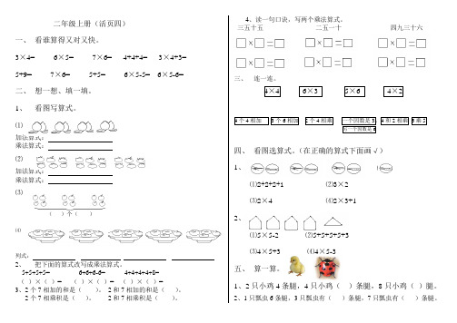 二年级上册数学活页四