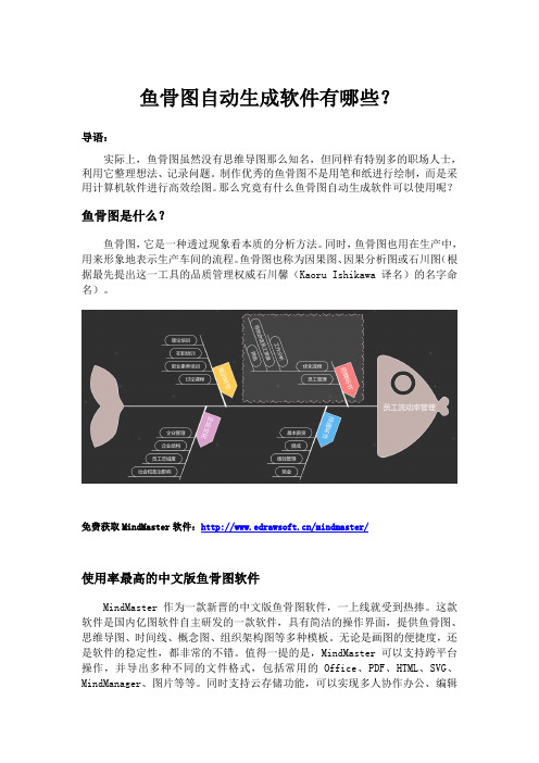 鱼骨图自动生成软件有哪些？