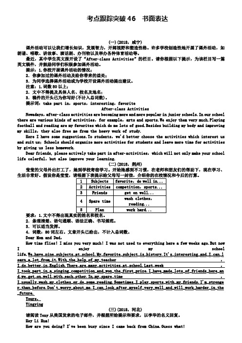 【聚焦中考】陕西省2019中考英语(人教版)考点跟踪突破46 含答案