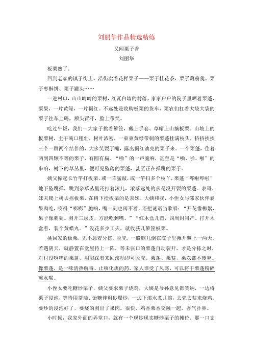 2020年高考语文二轮文学类文本专题复习--刘丽华作品精选精练