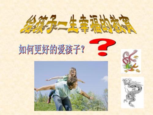今天如何当家长_PPT