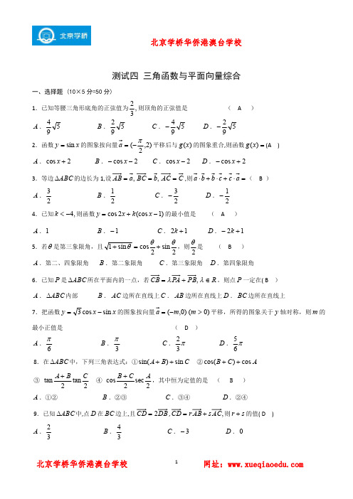 北京港澳台联招补习班内部讲义：数学资料部分：三角函数与平面向量综合1