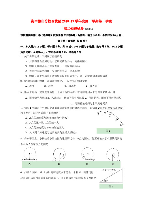 2018_2019学年高二物理上学期第一次月考试题