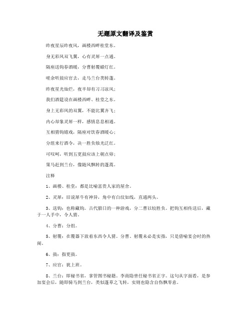 无题原文翻译及鉴赏