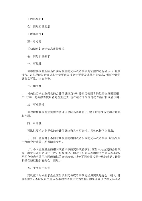 2020年注册会计师《会计》知识点：会计信息质量要求(最新)
