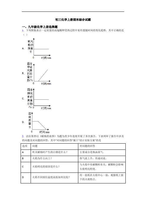 初三化学初三化学上册期末综合试题