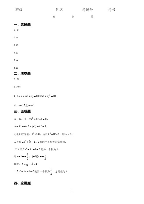 初二数学暑假作业第四周作业2答案