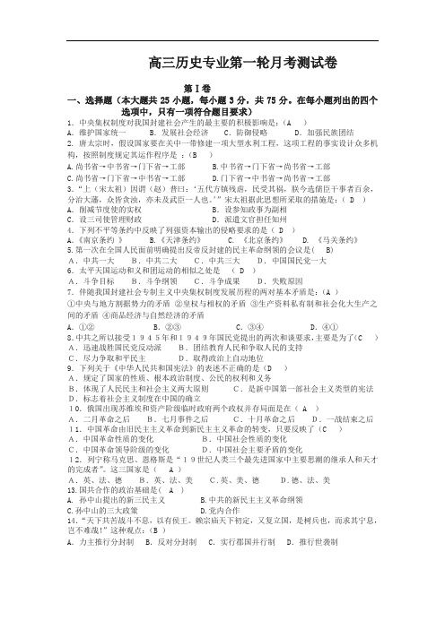 高三历史专业第一轮月考测试卷.doc
