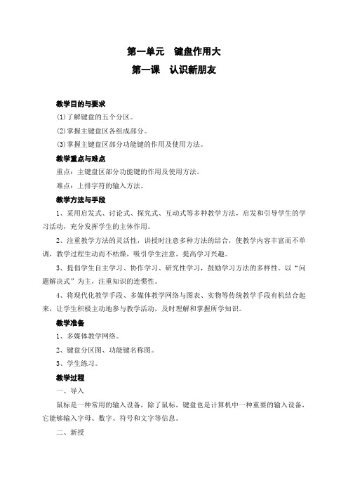 教科版三年级下册信息技术教案