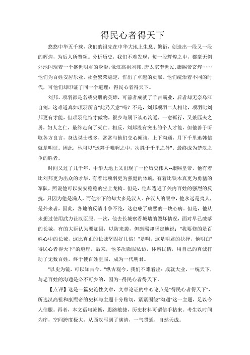 十堰市中考满分作文-得民心者得天下