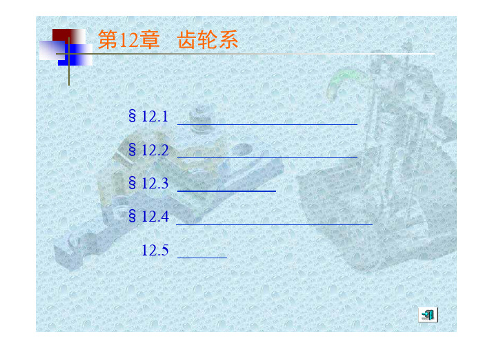 各种齿轮系传动比的计算