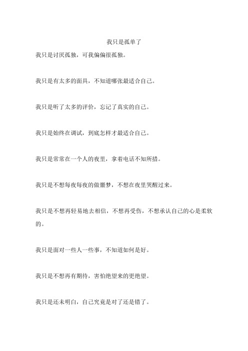 我只是孤单了
