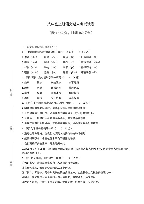 【人教版】八年级语文上册期末检测题及答案