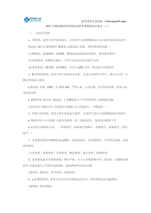 2017年湖北临床医学理论内科学重要知识点复习(三)