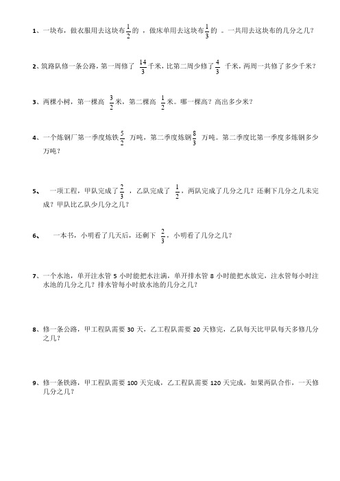 分数加减应用题五年级