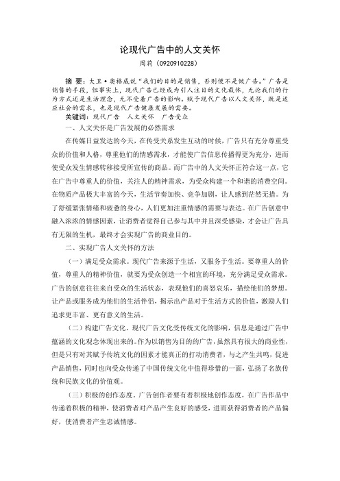 论现代广告中的人文关怀