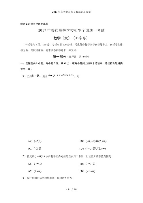 高考北京卷文数试题及答案