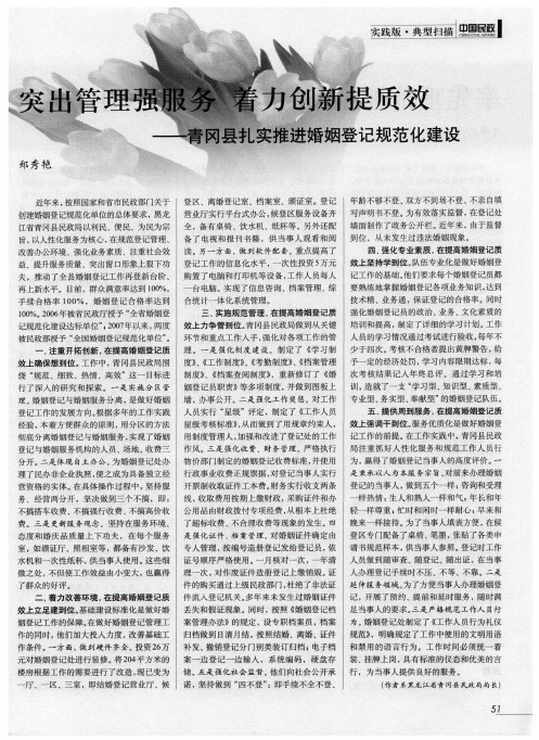 突出管理强服务  着力创新提质效——青冈县扎实推进婚姻登记规范化建设