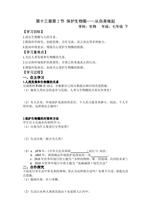 13-2保护生物圈——从自身做起