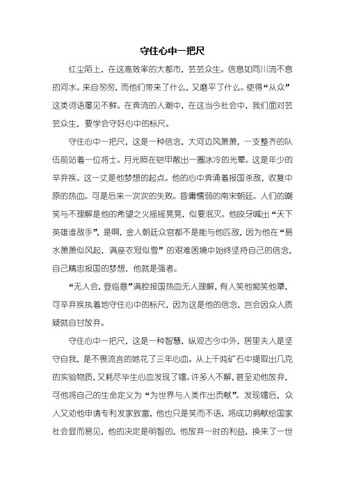 话题作文：心中的尺子作文800字