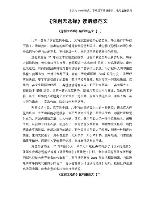 《你别无选择》读后感学习范文