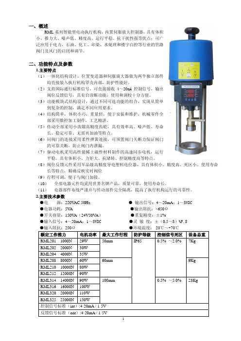 RML直行程电动执行机构使用说明书