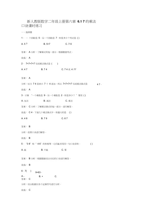 二年级上册数学同步练习6.17的乘法口诀_人教新课标(2018秋)