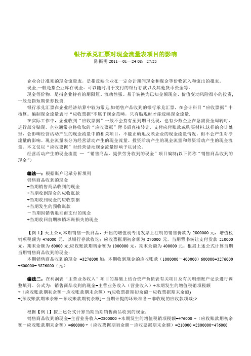 银行承兑汇票对现金流量表项目的影响