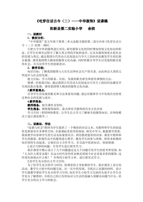 阳新实验二小余姣说课稿