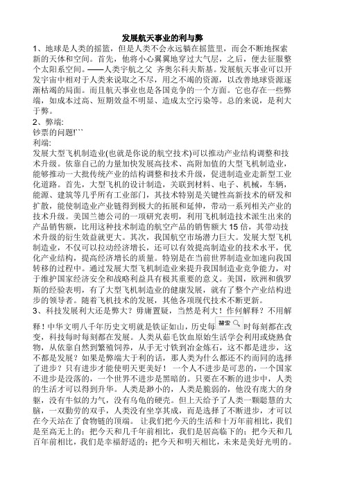 发展航天事业的利与弊