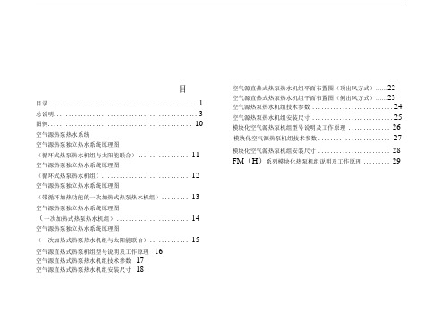 热泵热水系统选用与安装