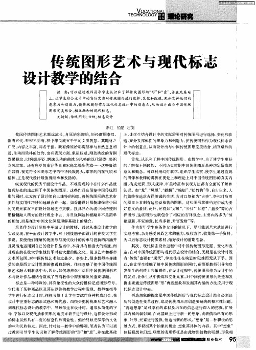 传统图形艺术与现代标志设计教学的结合