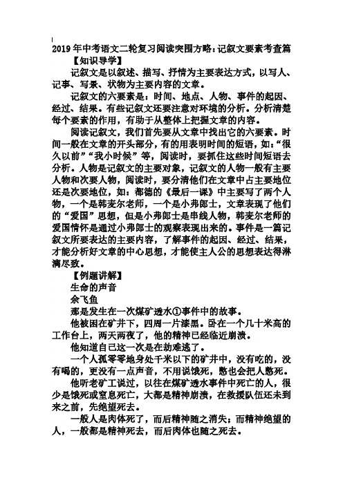 2019年中考语文二轮复习阅读突围方略：记叙文要素考查篇
