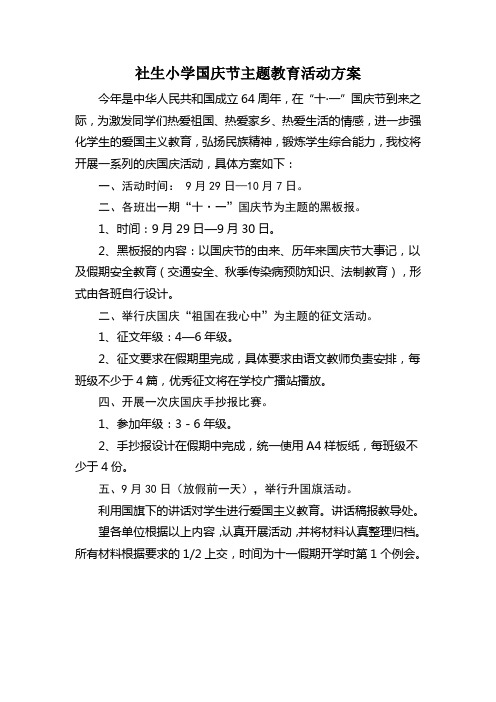 2013国庆节主题教育活动方案