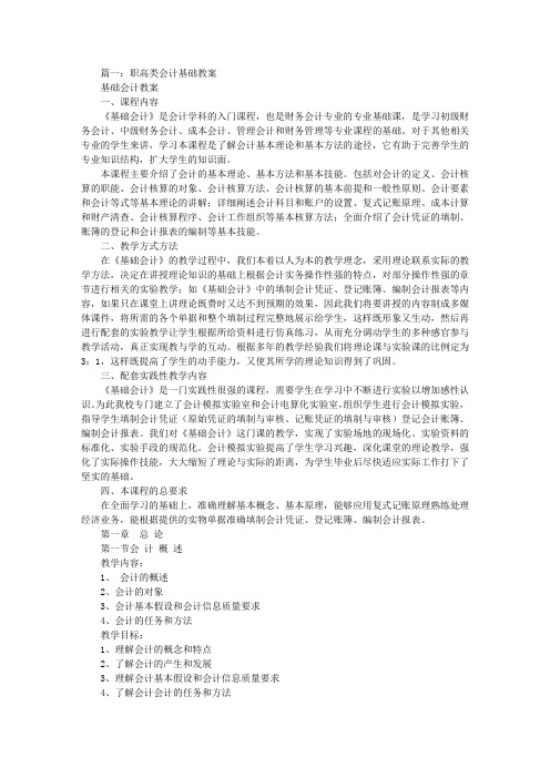 会计信息质量要求教案
