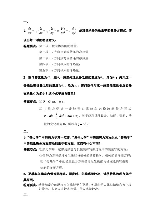 暖通面试参考资料
