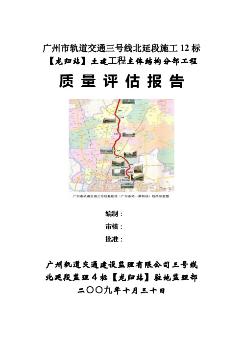 某土建工程质量评估报告