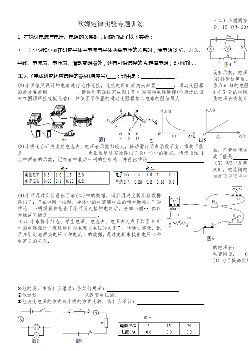 初三物理欧姆定律实验专题