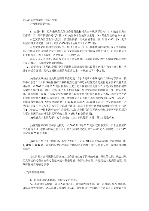 高三最后一课的叮嘱