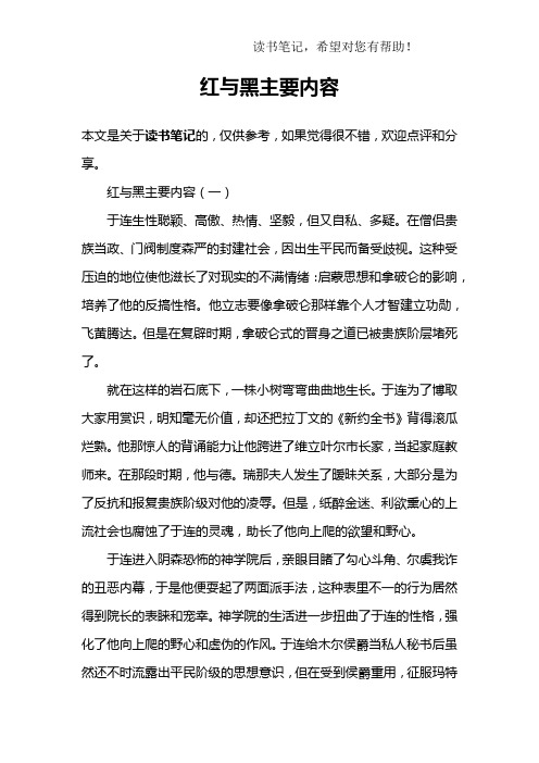 红与黑主要内容