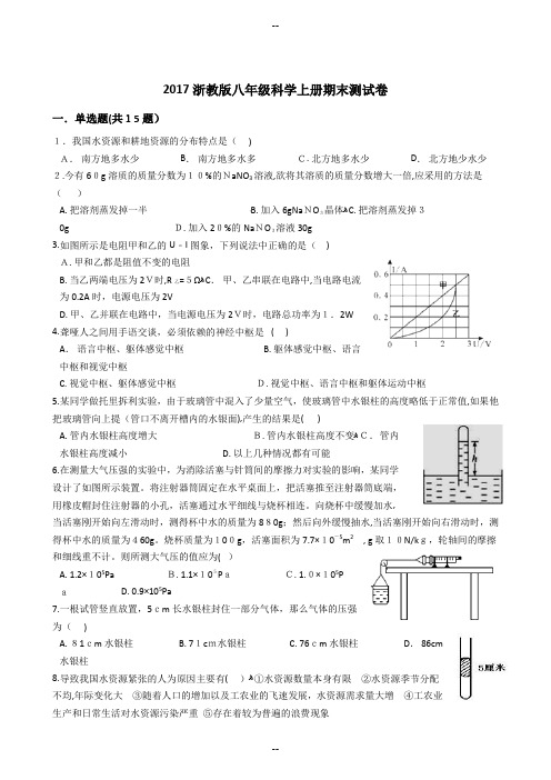 浙教版八年级科学上册期末测试卷