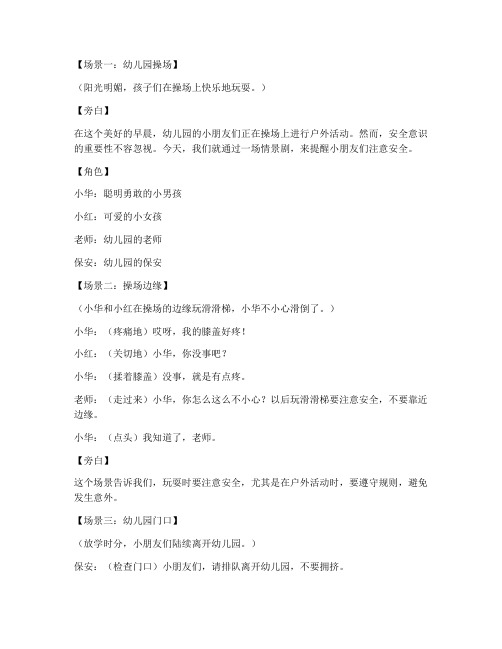 情景剧幼儿园安全教育