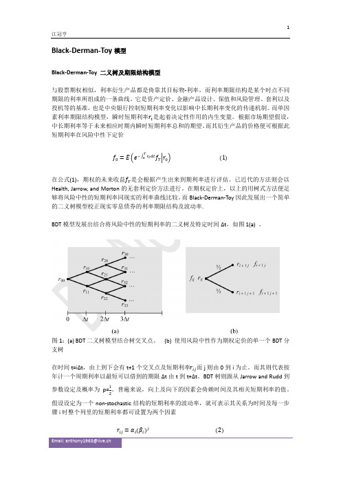 EXCEL VBA 金融工程 Section 2 - BDT二义树及期限结构模型