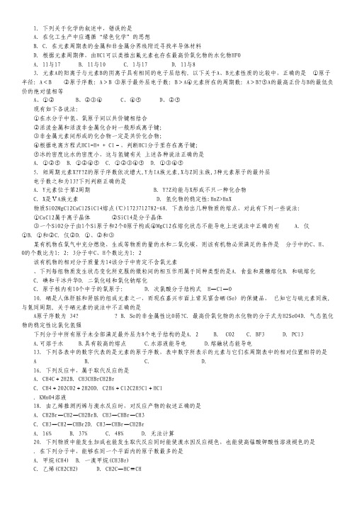 浙江省台州市书生中学2014-2015学年高一下学期第一次月考化学试卷 Word版含答案.pdf