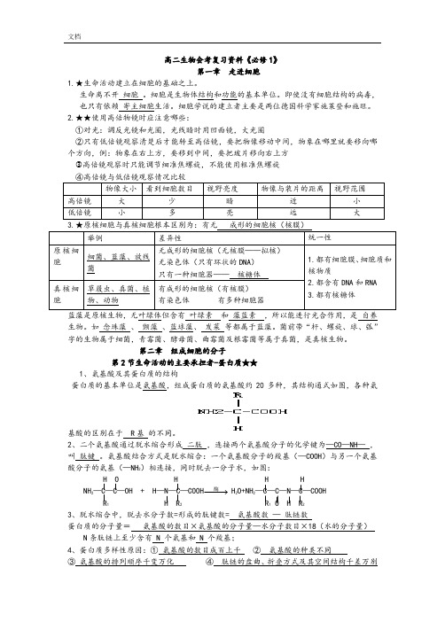 高中生物必修1会考知识点归纳