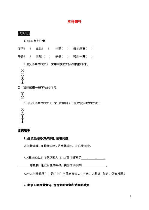 六年级语文上册 与诗同行一课一练  人教新课标版
